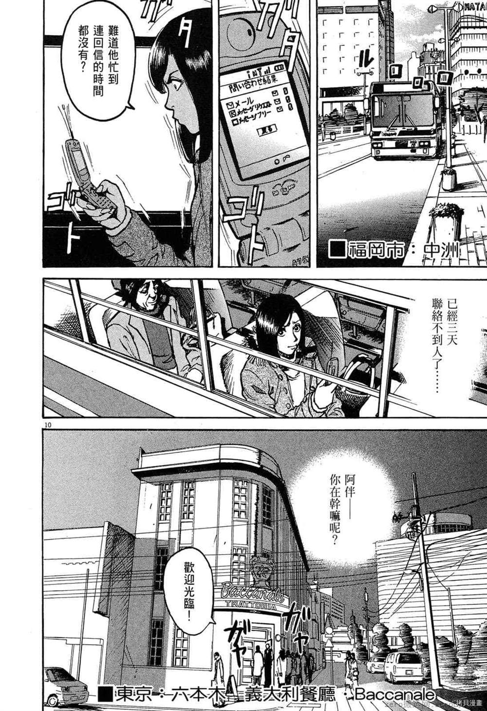 《料理新鲜人》漫画最新章节第1卷免费下拉式在线观看章节第【147】张图片