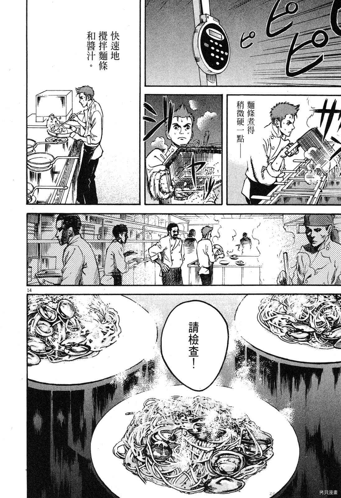 《料理新鲜人》漫画最新章节第2卷免费下拉式在线观看章节第【126】张图片