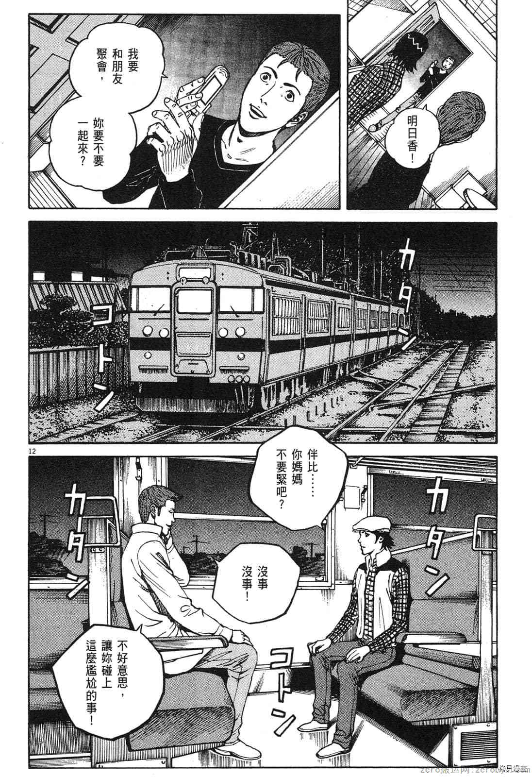 《料理新鲜人》漫画最新章节第14卷免费下拉式在线观看章节第【89】张图片