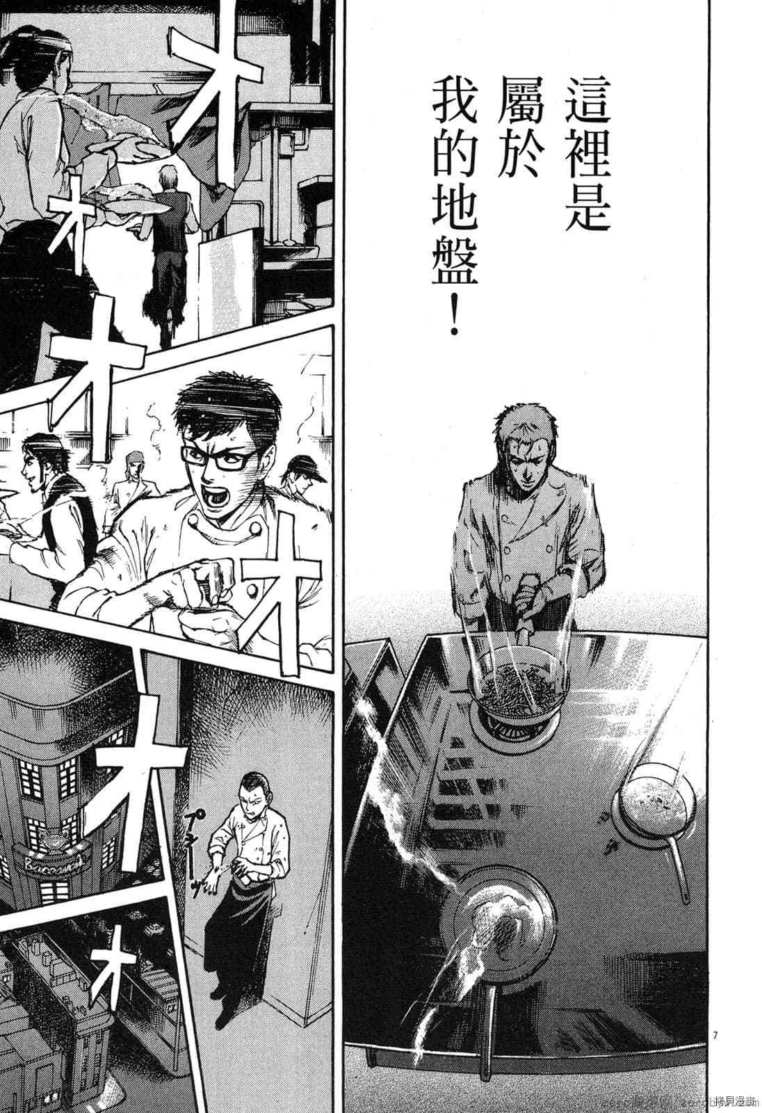 《料理新鲜人》漫画最新章节第2卷免费下拉式在线观看章节第【137】张图片