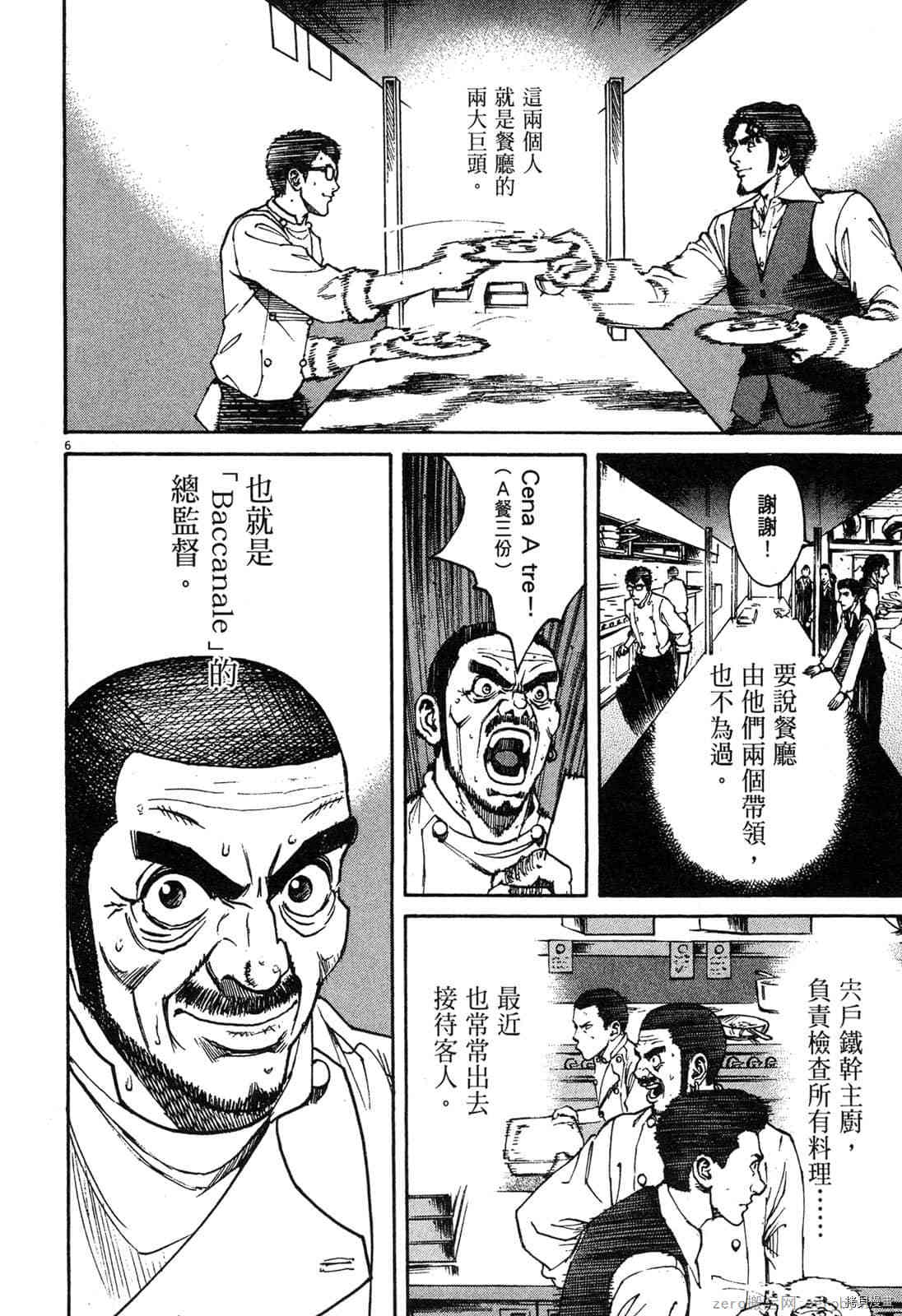 《料理新鲜人》漫画最新章节第5卷免费下拉式在线观看章节第【101】张图片