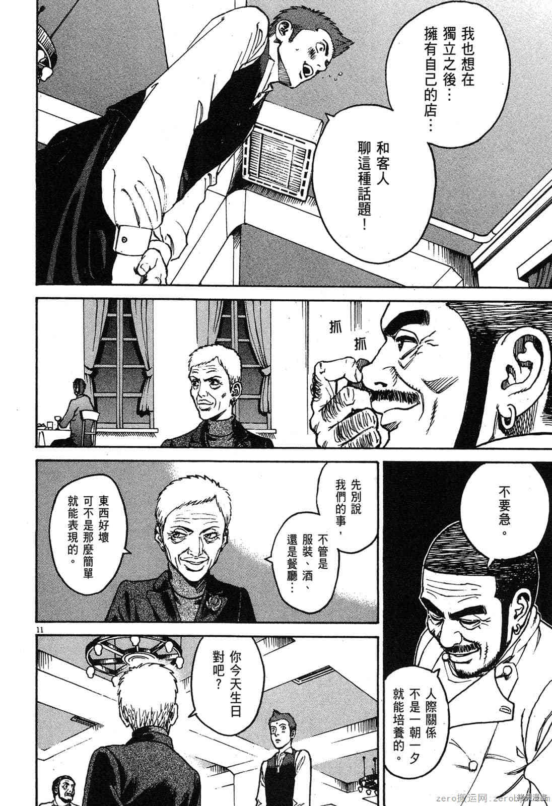 《料理新鲜人》漫画最新章节第5卷免费下拉式在线观看章节第【87】张图片