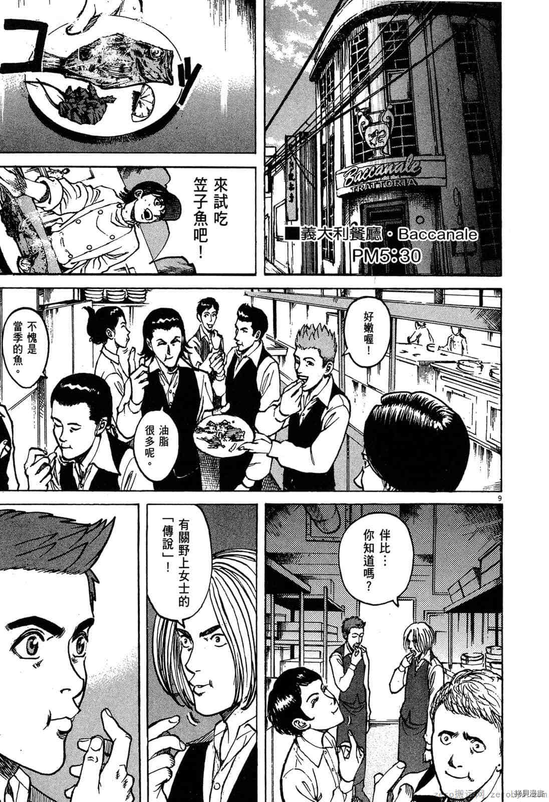 《料理新鲜人》漫画最新章节第6卷免费下拉式在线观看章节第【48】张图片