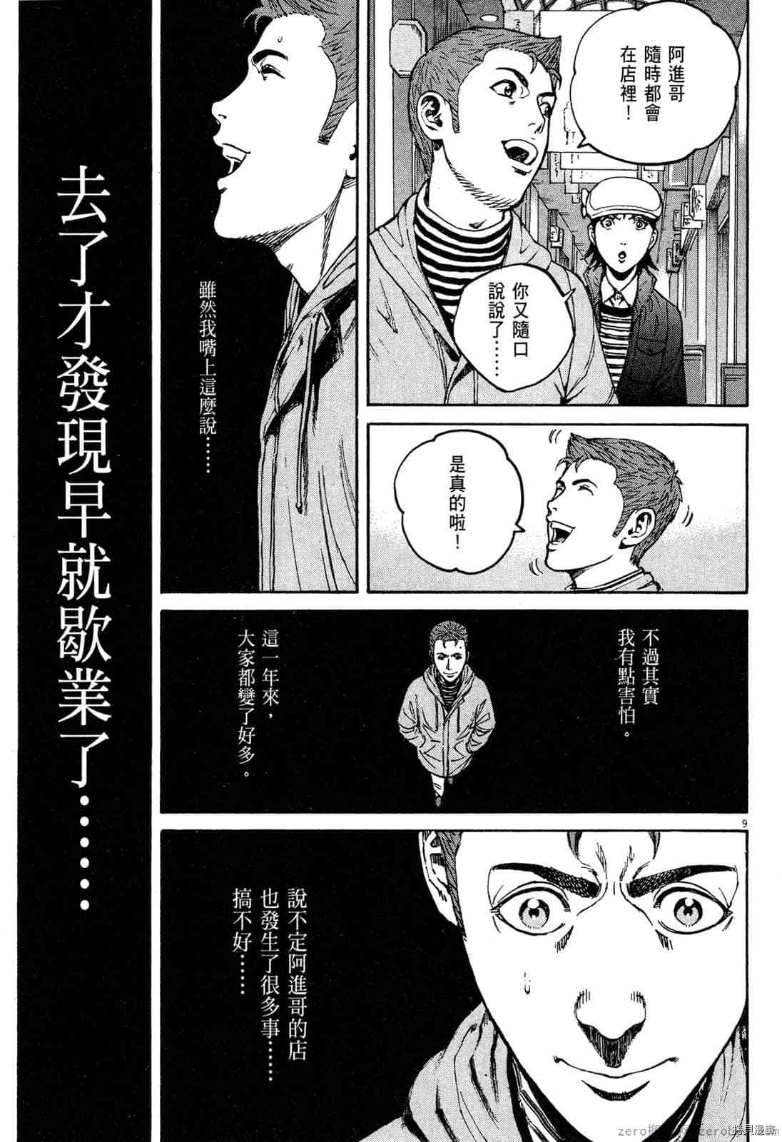 《料理新鲜人》漫画最新章节第15卷免费下拉式在线观看章节第【30】张图片