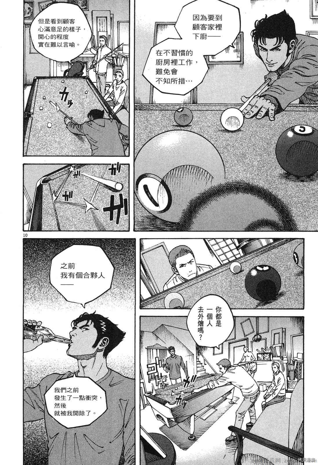 《料理新鲜人》漫画最新章节第12卷免费下拉式在线观看章节第【47】张图片