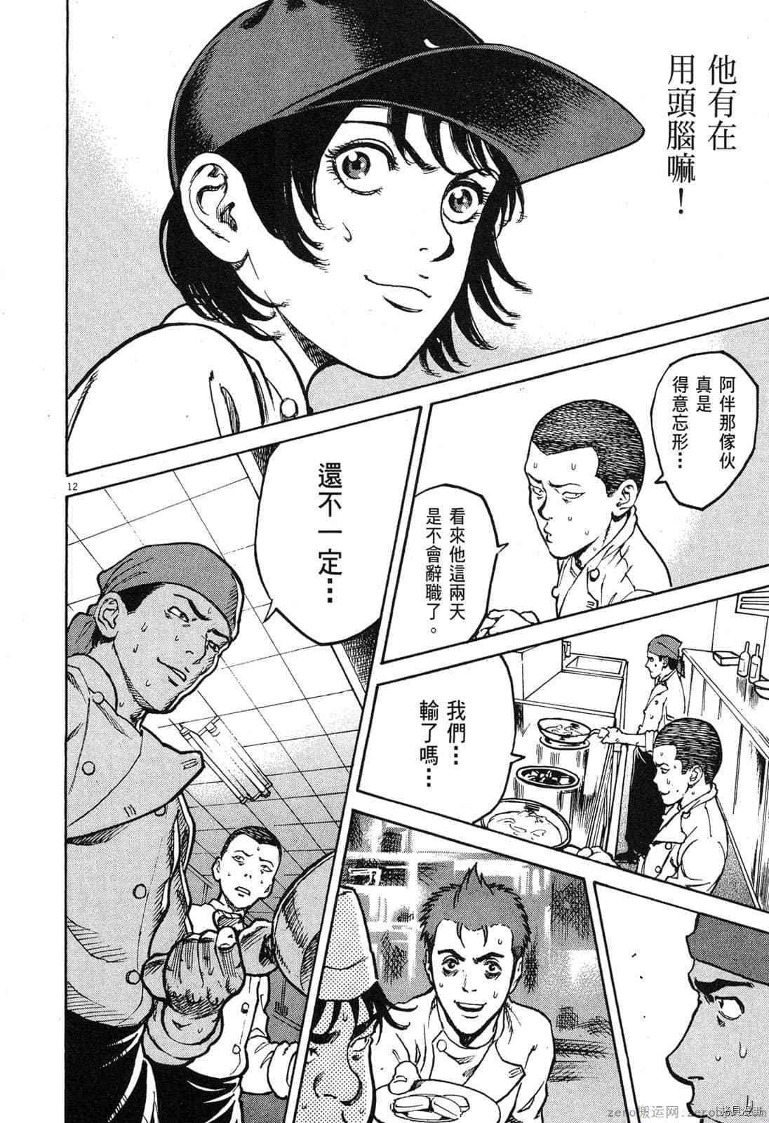 《料理新鲜人》漫画最新章节第2卷免费下拉式在线观看章节第【89】张图片