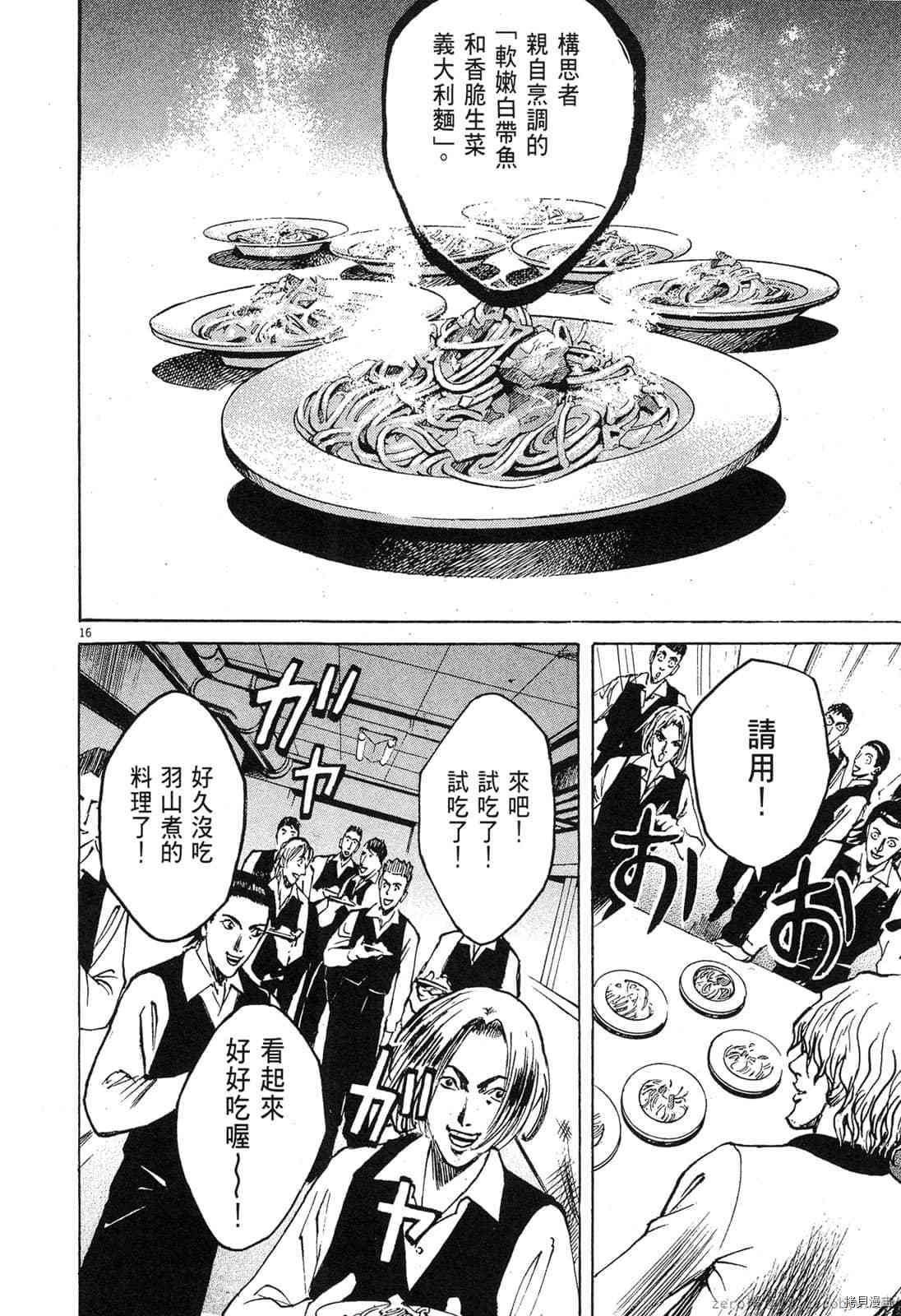 《料理新鲜人》漫画最新章节第4卷免费下拉式在线观看章节第【183】张图片