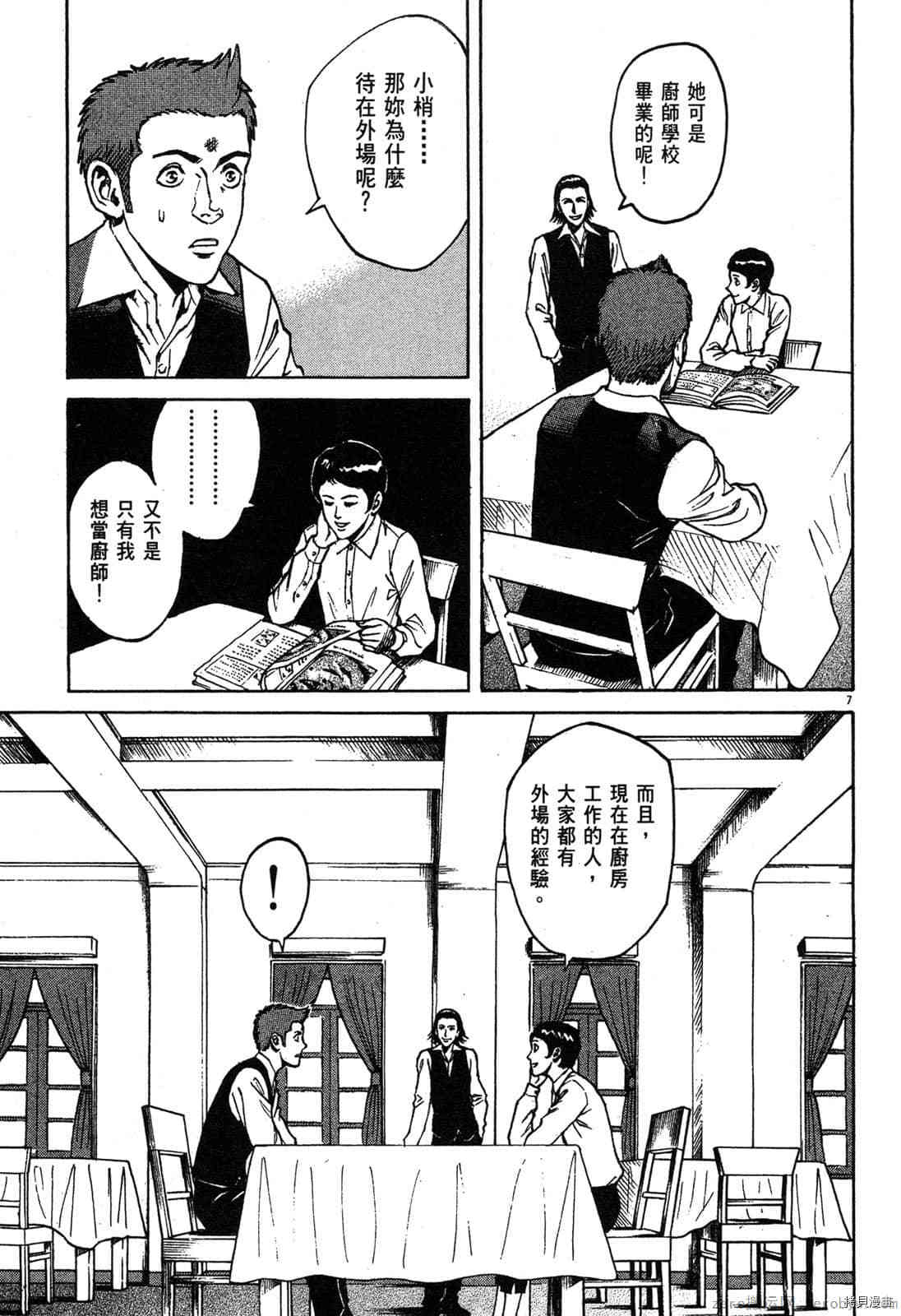 《料理新鲜人》漫画最新章节第3卷免费下拉式在线观看章节第【158】张图片