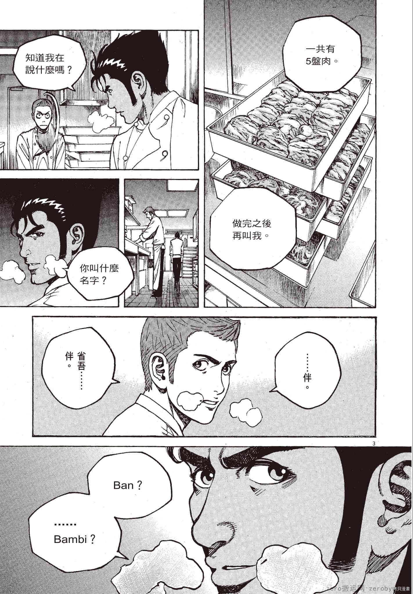 《料理新鲜人》漫画最新章节第11卷免费下拉式在线观看章节第【152】张图片