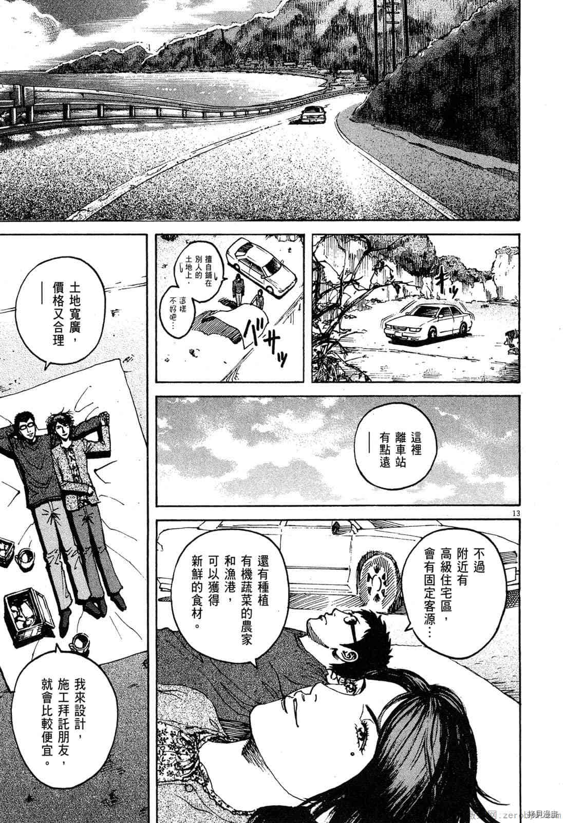 《料理新鲜人》漫画最新章节第9卷免费下拉式在线观看章节第【52】张图片