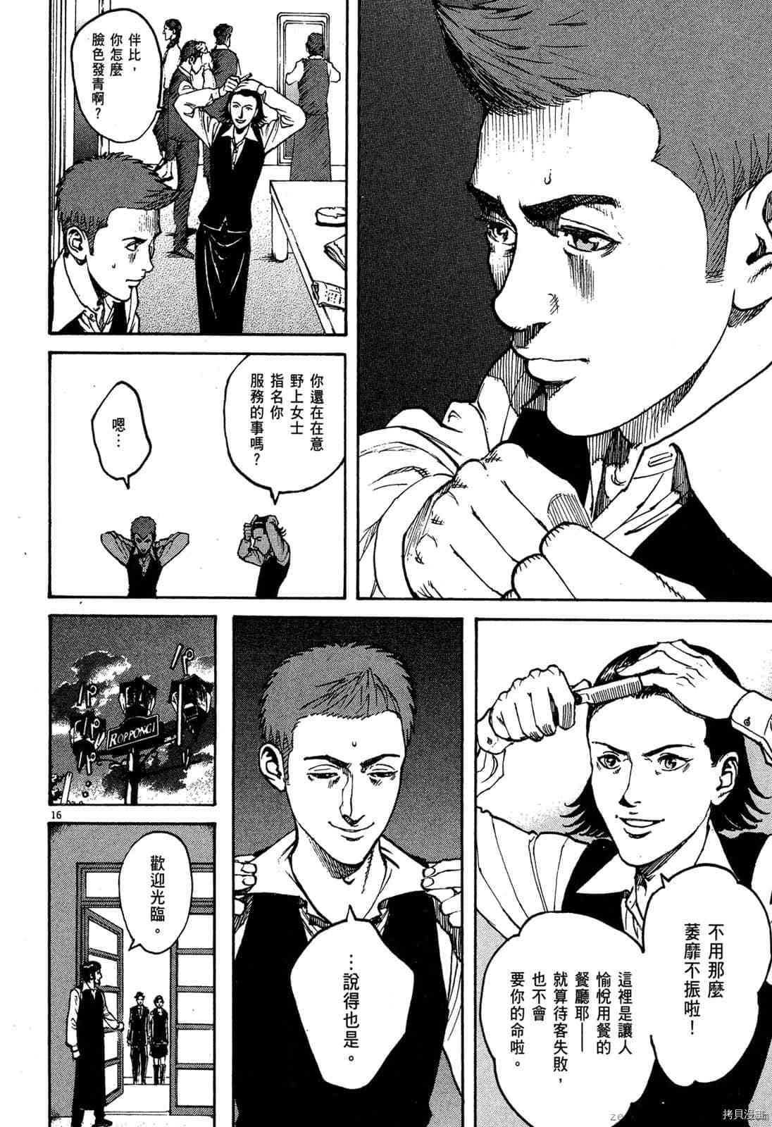 《料理新鲜人》漫画最新章节第6卷免费下拉式在线观看章节第【218】张图片