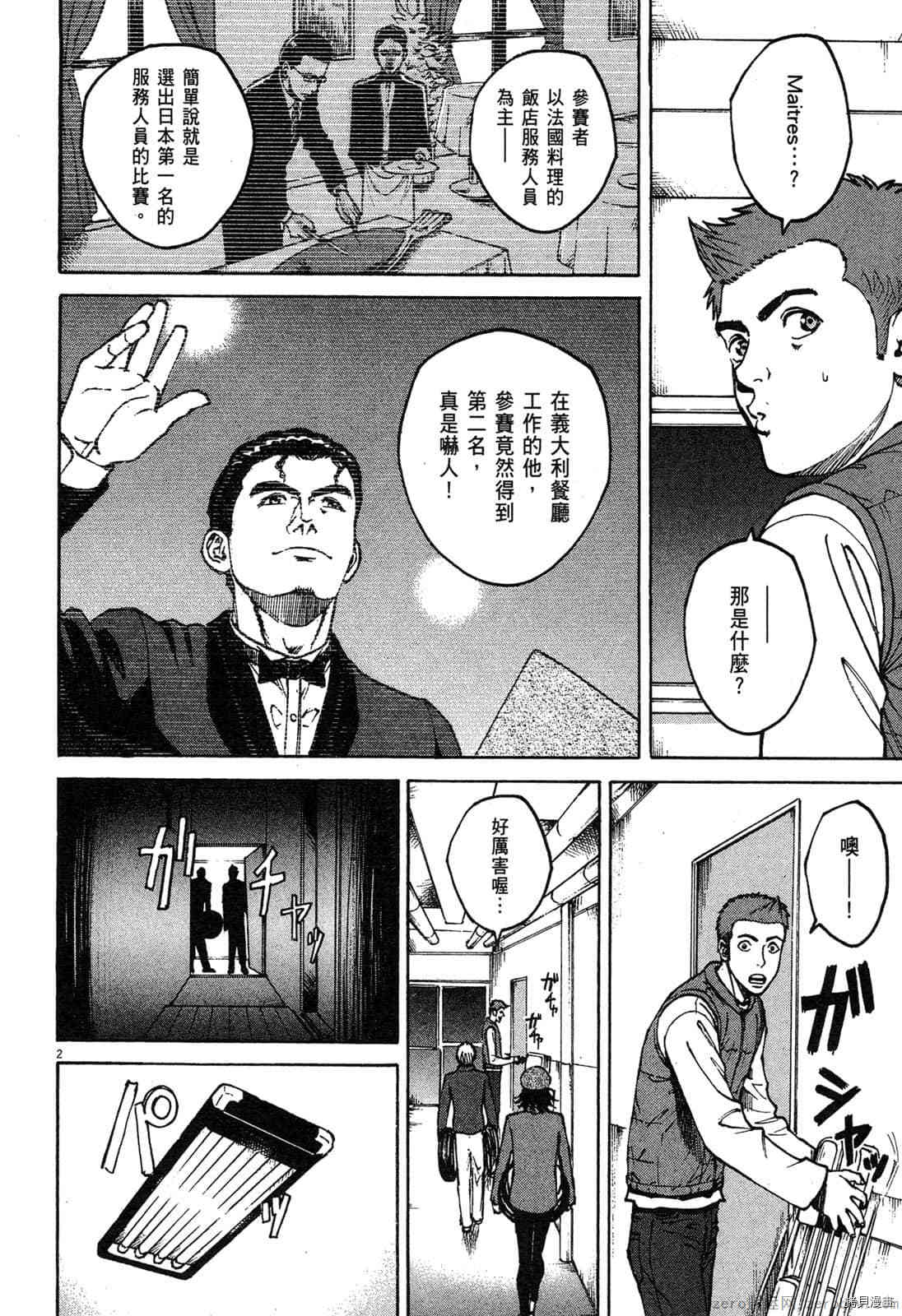 《料理新鲜人》漫画最新章节第6卷免费下拉式在线观看章节第【5】张图片