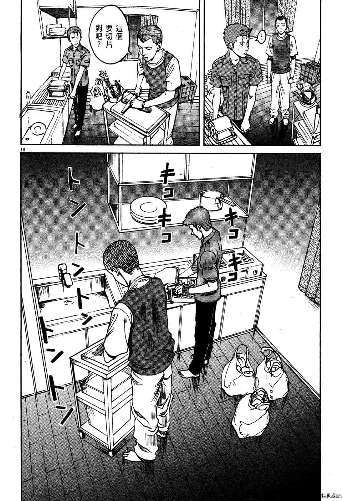 《料理新鲜人》漫画最新章节第7卷免费下拉式在线观看章节第【113】张图片