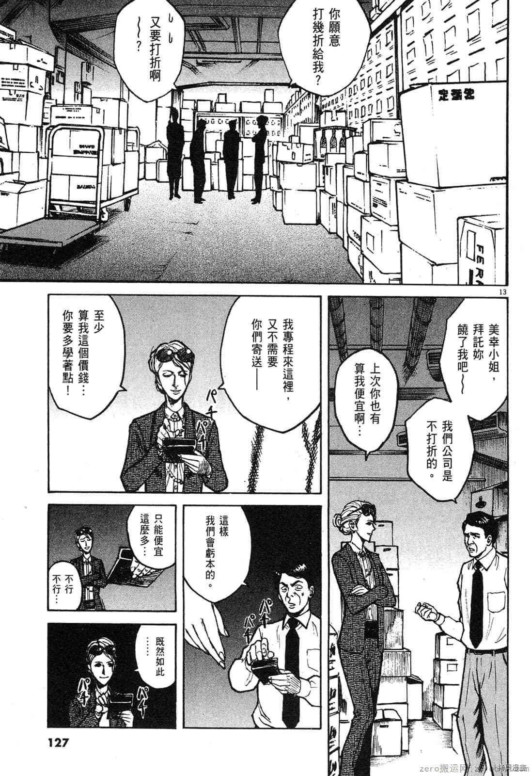 《料理新鲜人》漫画最新章节第5卷免费下拉式在线观看章节第【126】张图片