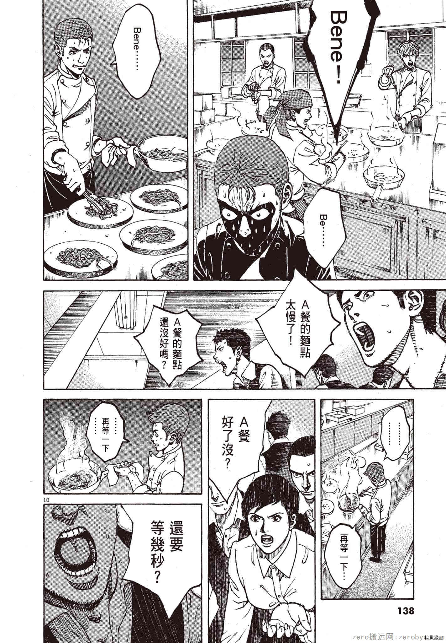 《料理新鲜人》漫画最新章节第10卷免费下拉式在线观看章节第【137】张图片