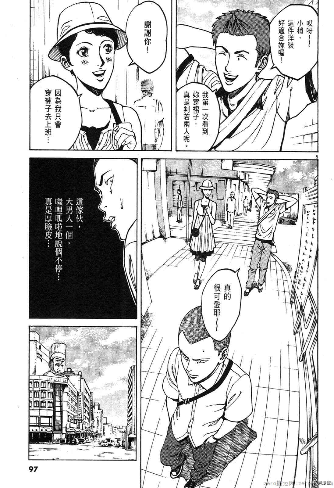 《料理新鲜人》漫画最新章节第8卷免费下拉式在线观看章节第【99】张图片