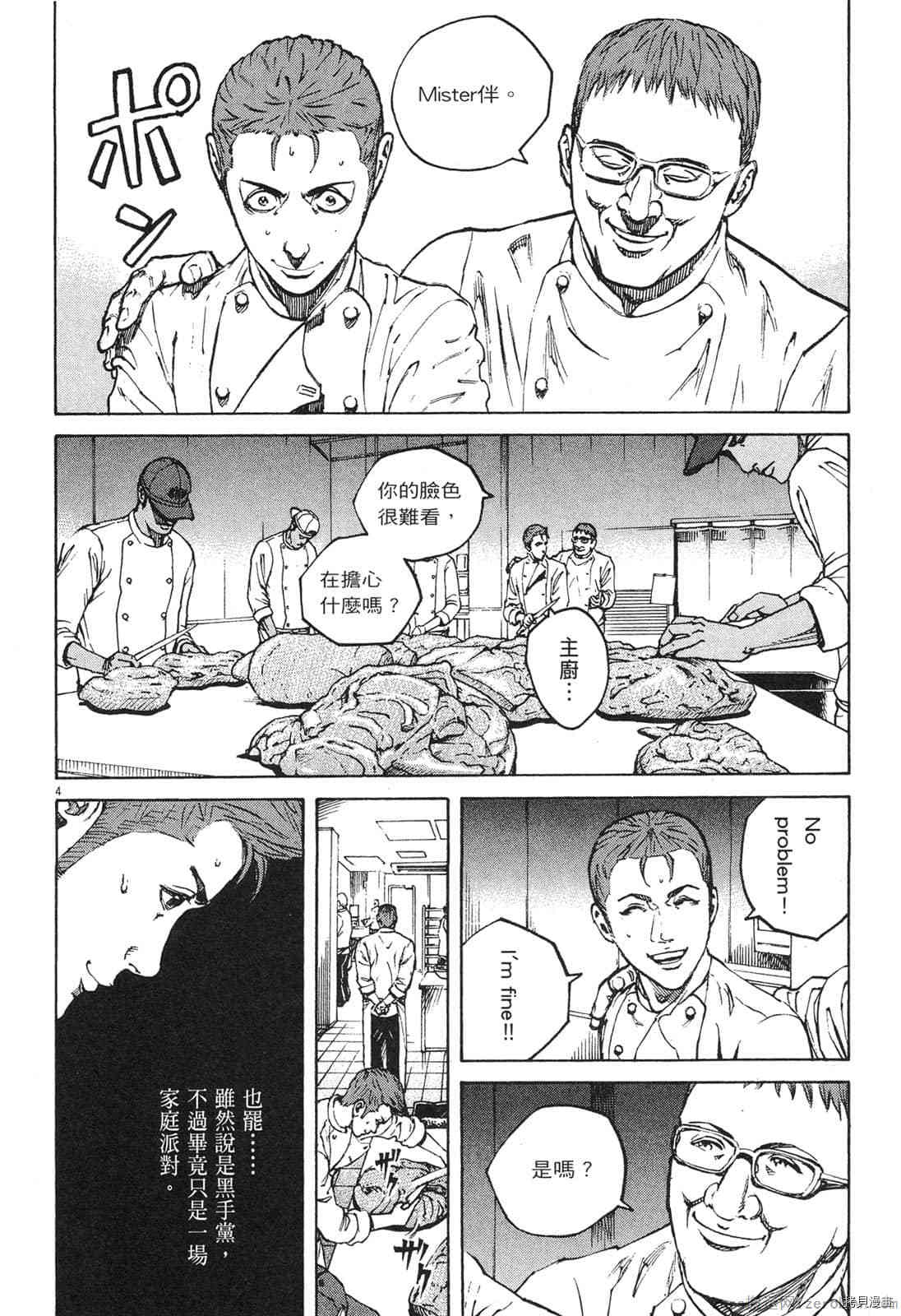 《料理新鲜人》漫画最新章节第13卷免费下拉式在线观看章节第【25】张图片