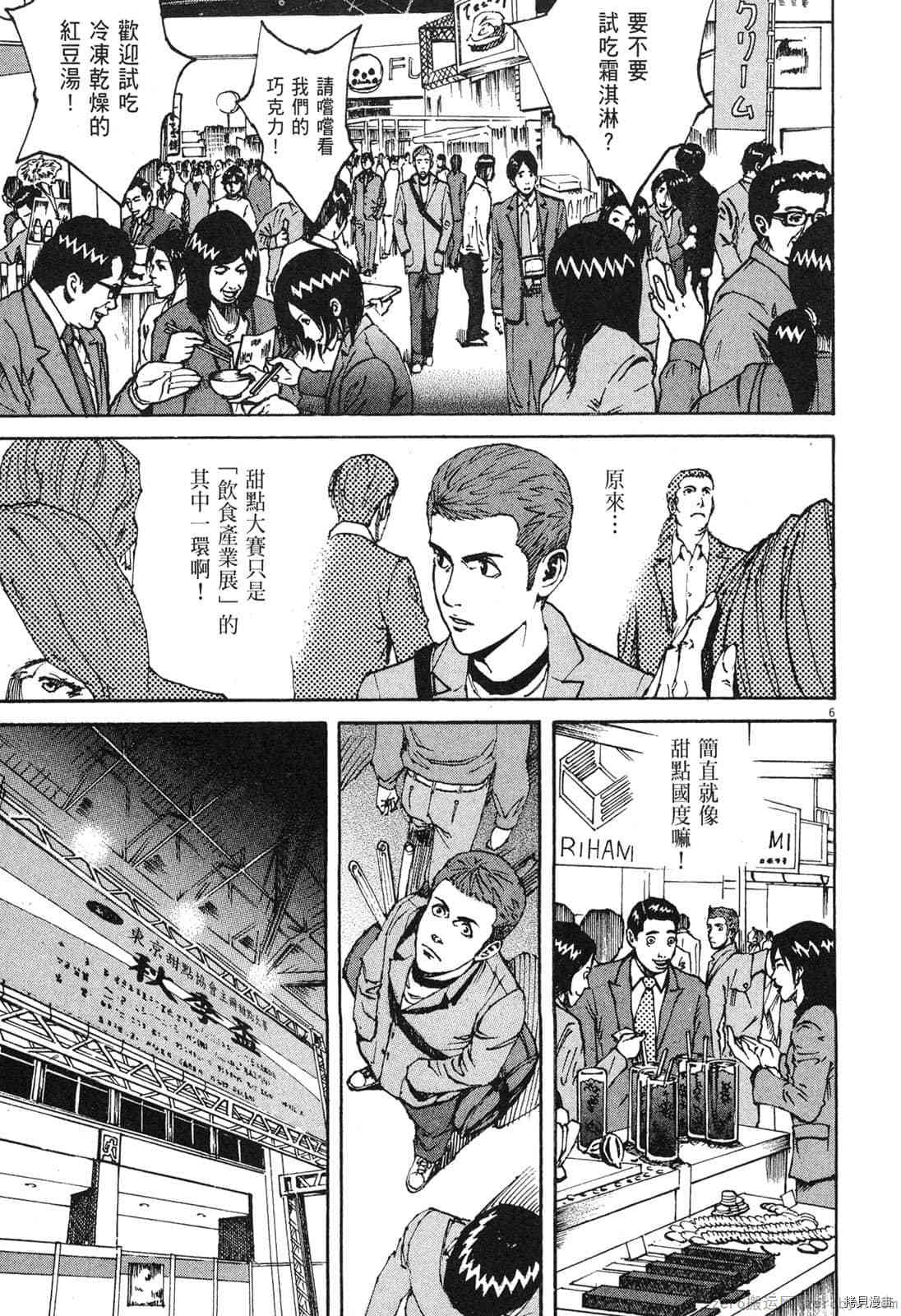 《料理新鲜人》漫画最新章节第9卷免费下拉式在线观看章节第【196】张图片