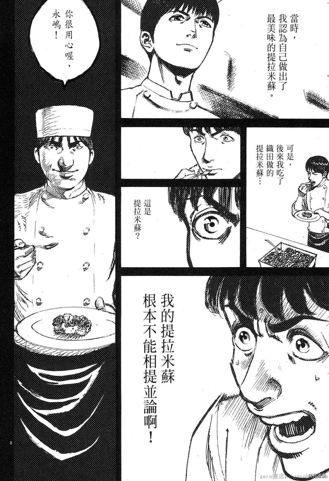 《料理新鲜人》漫画最新章节第9卷免费下拉式在线观看章节第【125】张图片