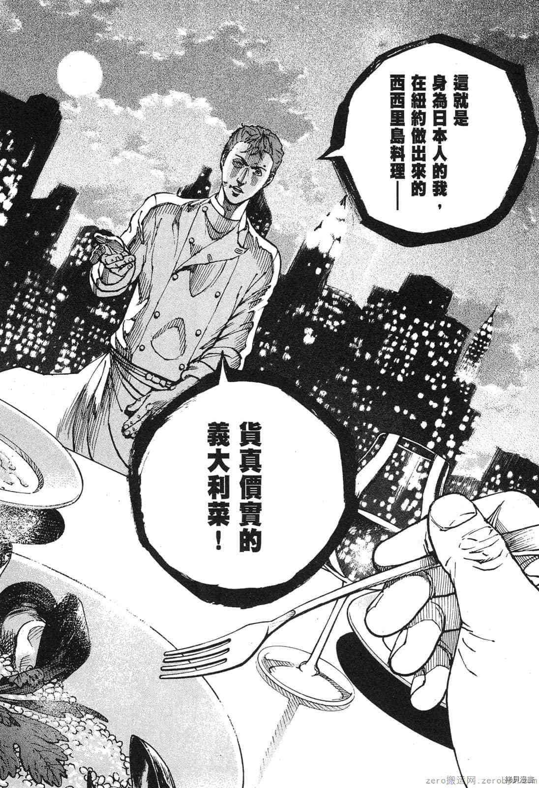 《料理新鲜人》漫画最新章节第14卷免费下拉式在线观看章节第【29】张图片