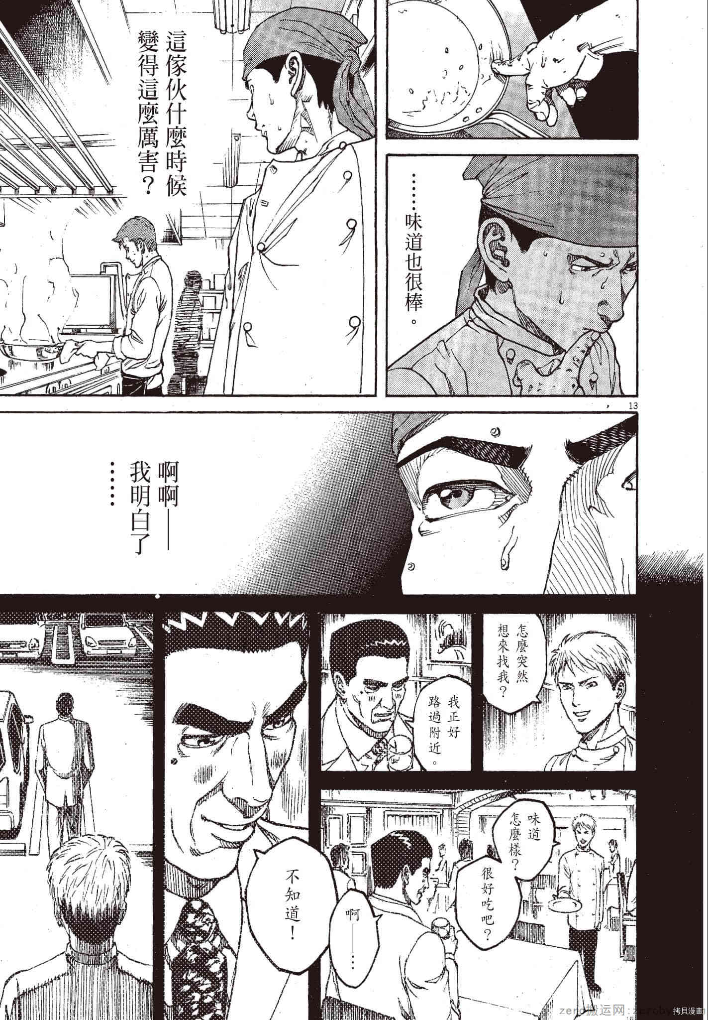 《料理新鲜人》漫画最新章节第11卷免费下拉式在线观看章节第【70】张图片