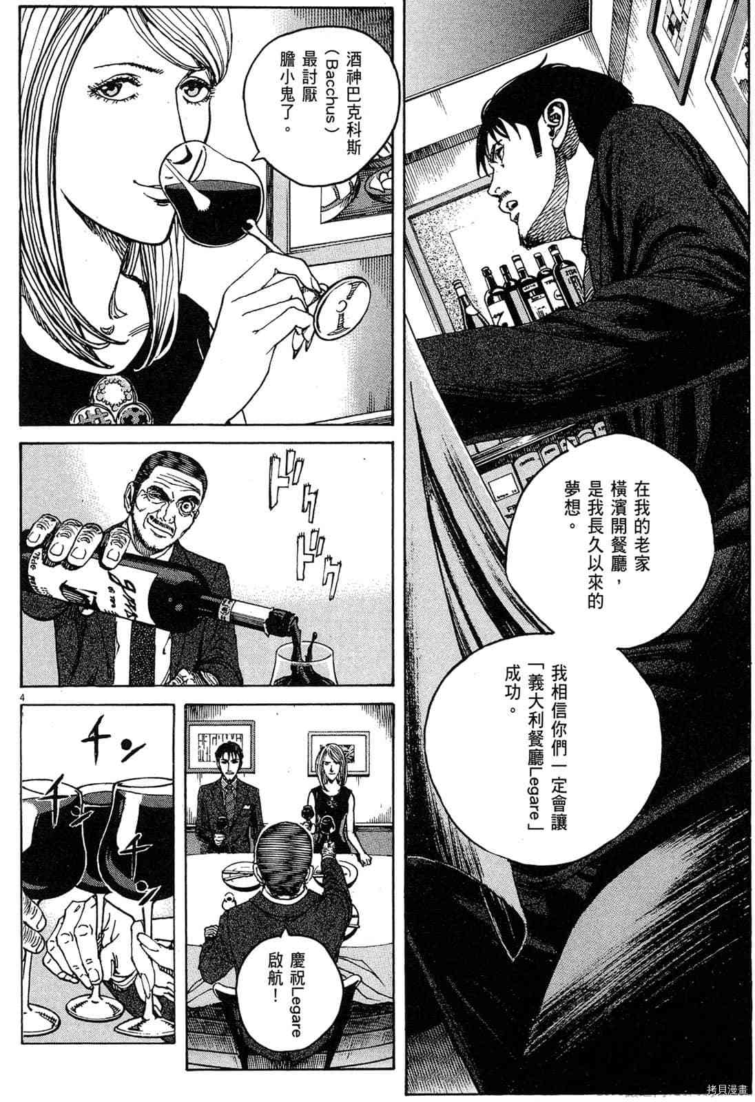 《料理新鲜人》漫画最新章节第15卷免费下拉式在线观看章节第【63】张图片