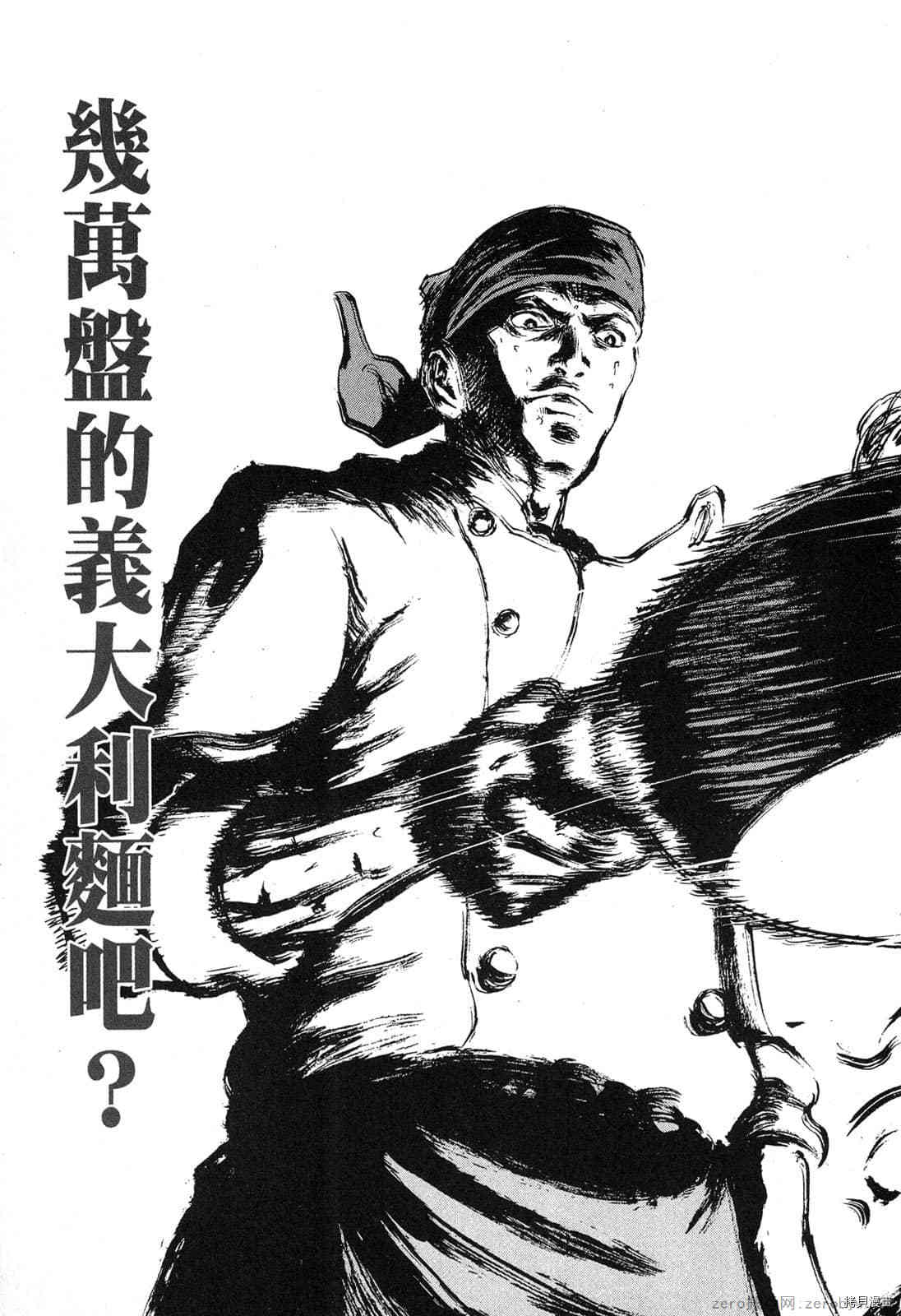 《料理新鲜人》漫画最新章节第2卷免费下拉式在线观看章节第【58】张图片