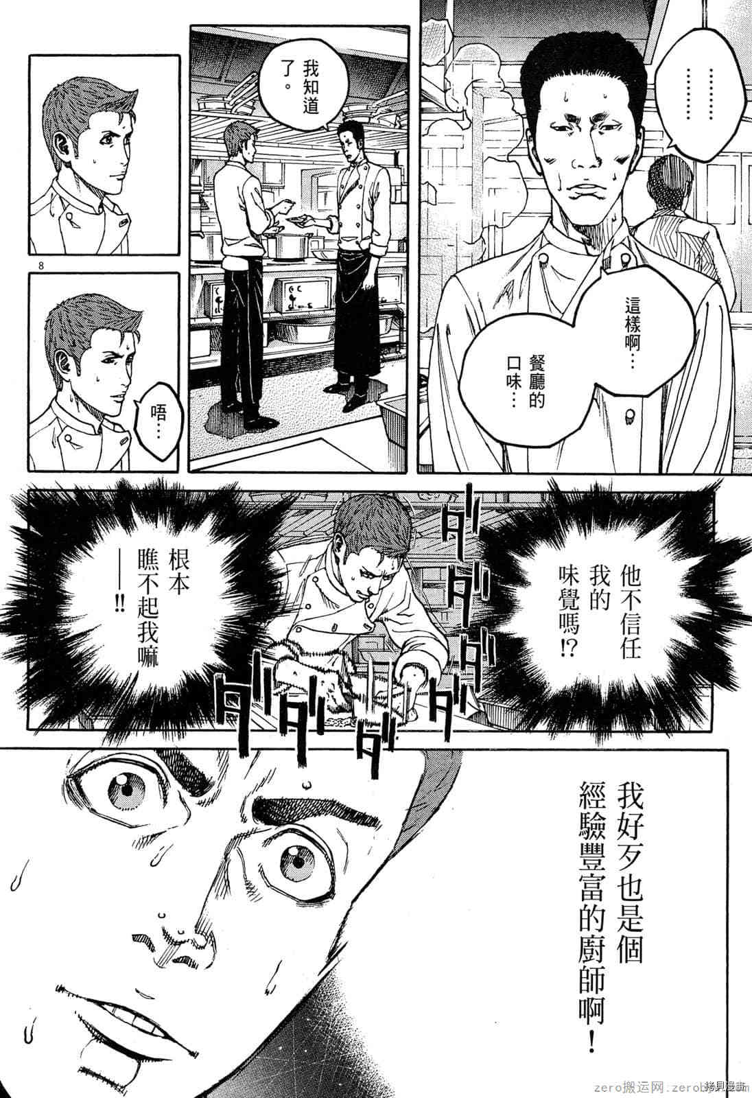 《料理新鲜人》漫画最新章节第15卷免费下拉式在线观看章节第【139】张图片