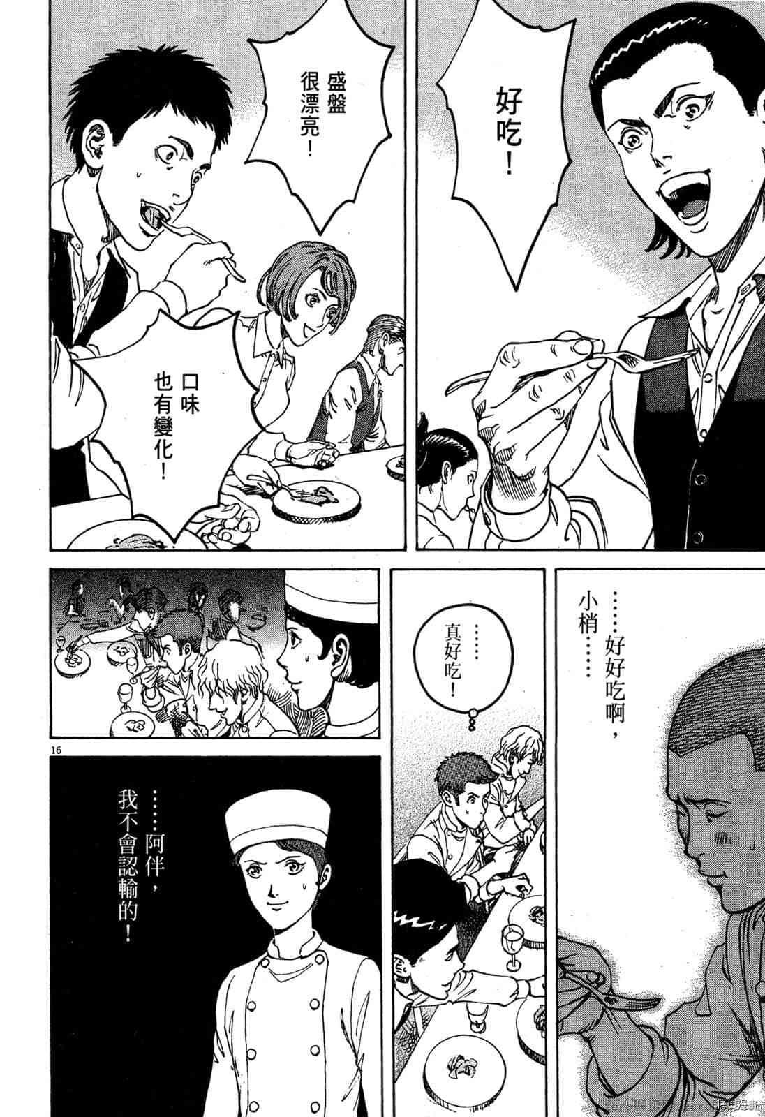 《料理新鲜人》漫画最新章节第7卷免费下拉式在线观看章节第【168】张图片