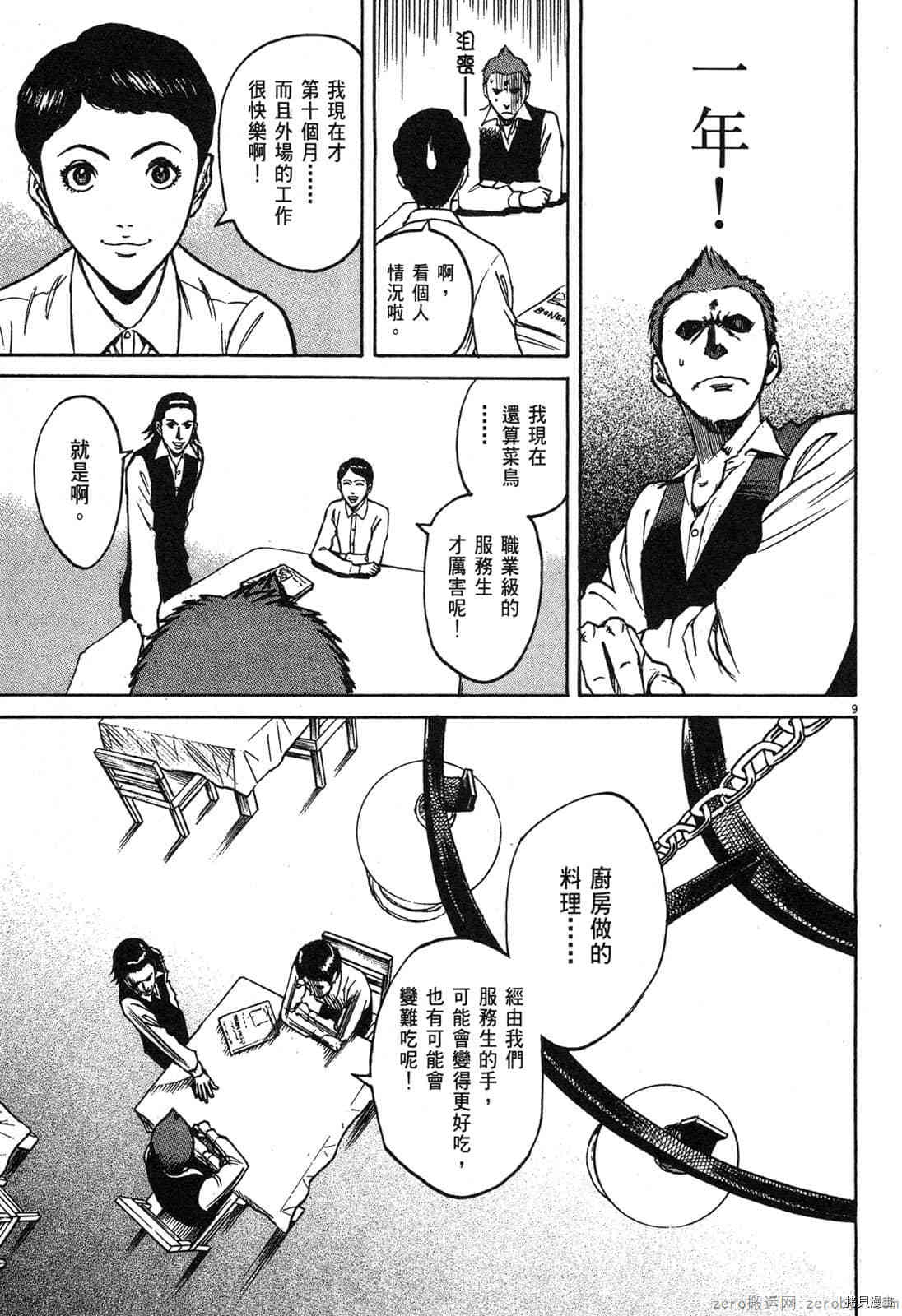 《料理新鲜人》漫画最新章节第3卷免费下拉式在线观看章节第【160】张图片