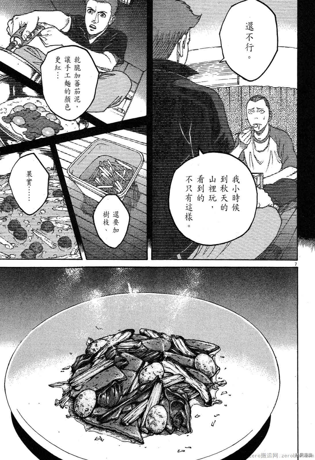 《料理新鲜人》漫画最新章节第7卷免费下拉式在线观看章节第【195】张图片