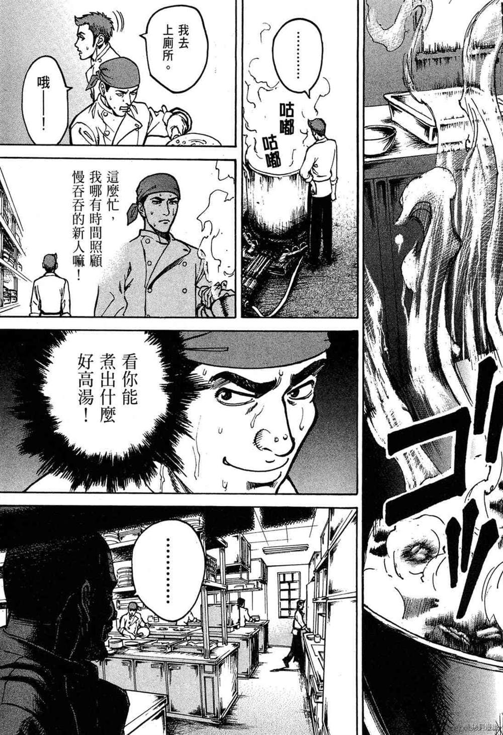 《料理新鲜人》漫画最新章节第1卷免费下拉式在线观看章节第【86】张图片