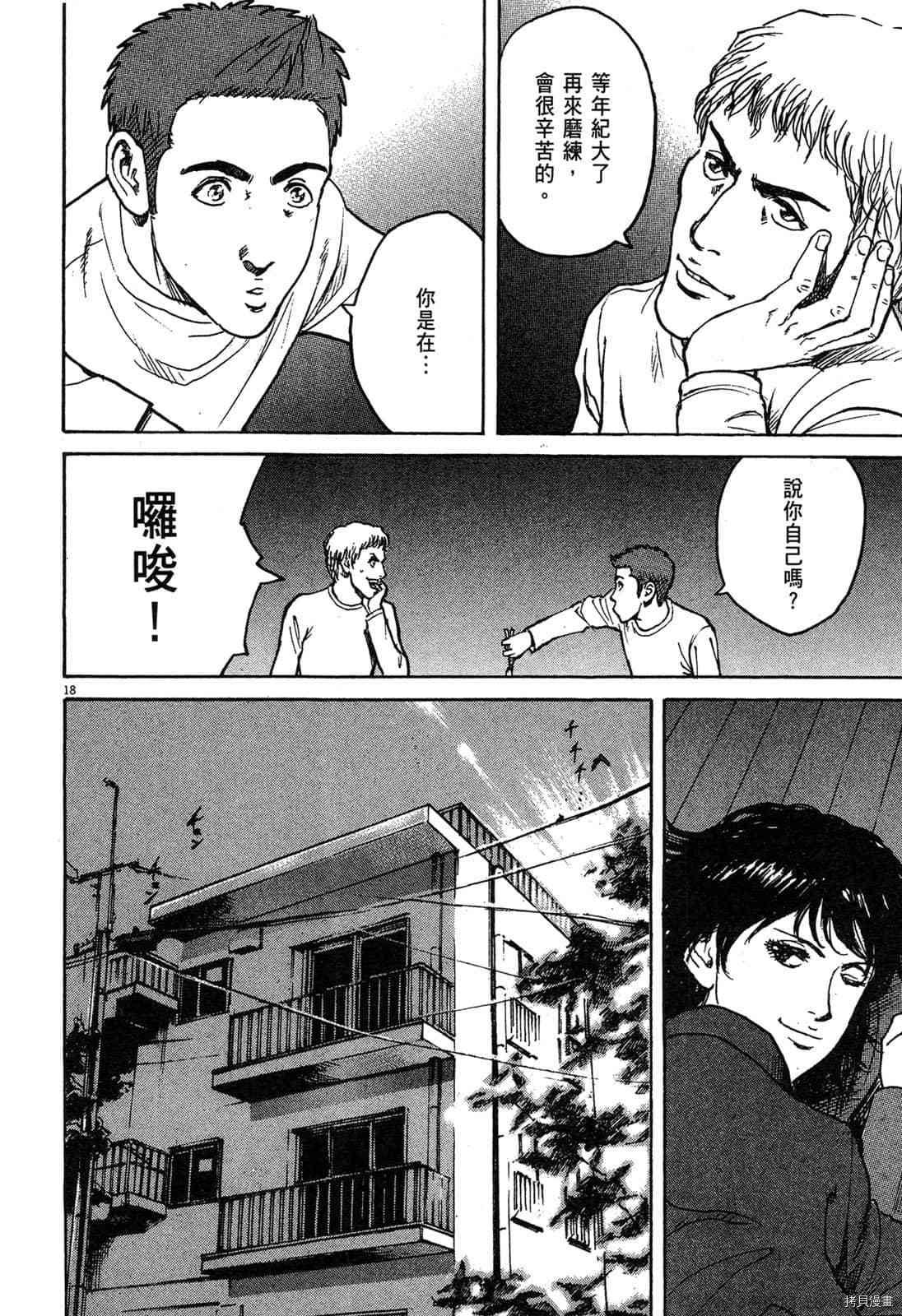 《料理新鲜人》漫画最新章节第6卷免费下拉式在线观看章节第【21】张图片