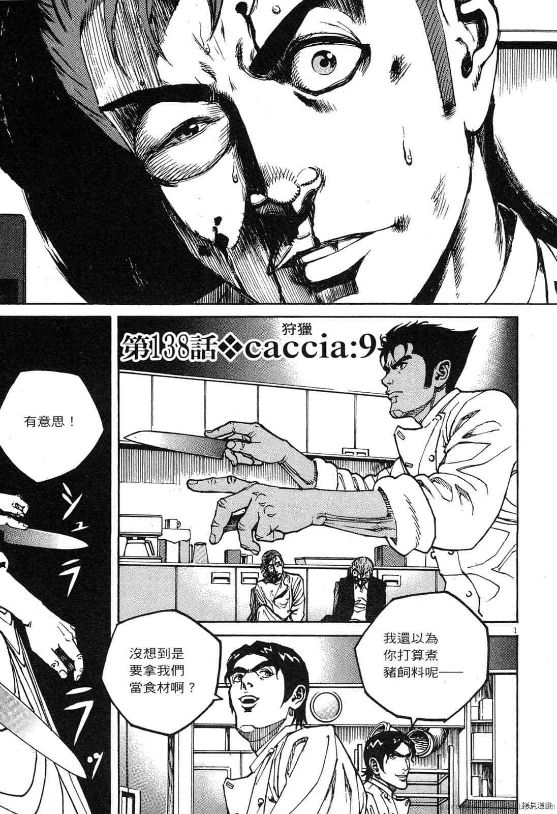 《料理新鲜人》漫画最新章节第13卷免费下拉式在线观看章节第【114】张图片