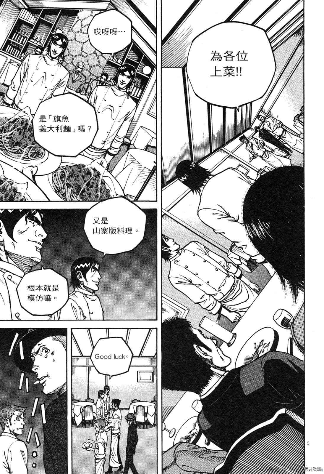 《料理新鲜人》漫画最新章节第13卷免费下拉式在线观看章节第【136】张图片