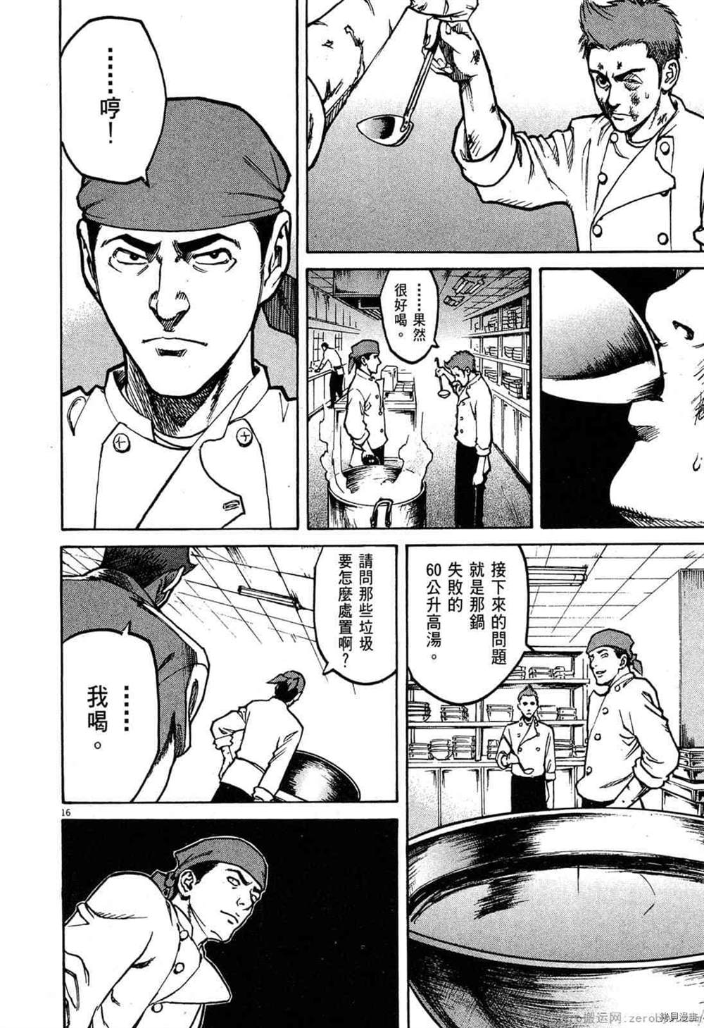 《料理新鲜人》漫画最新章节第1卷免费下拉式在线观看章节第【117】张图片