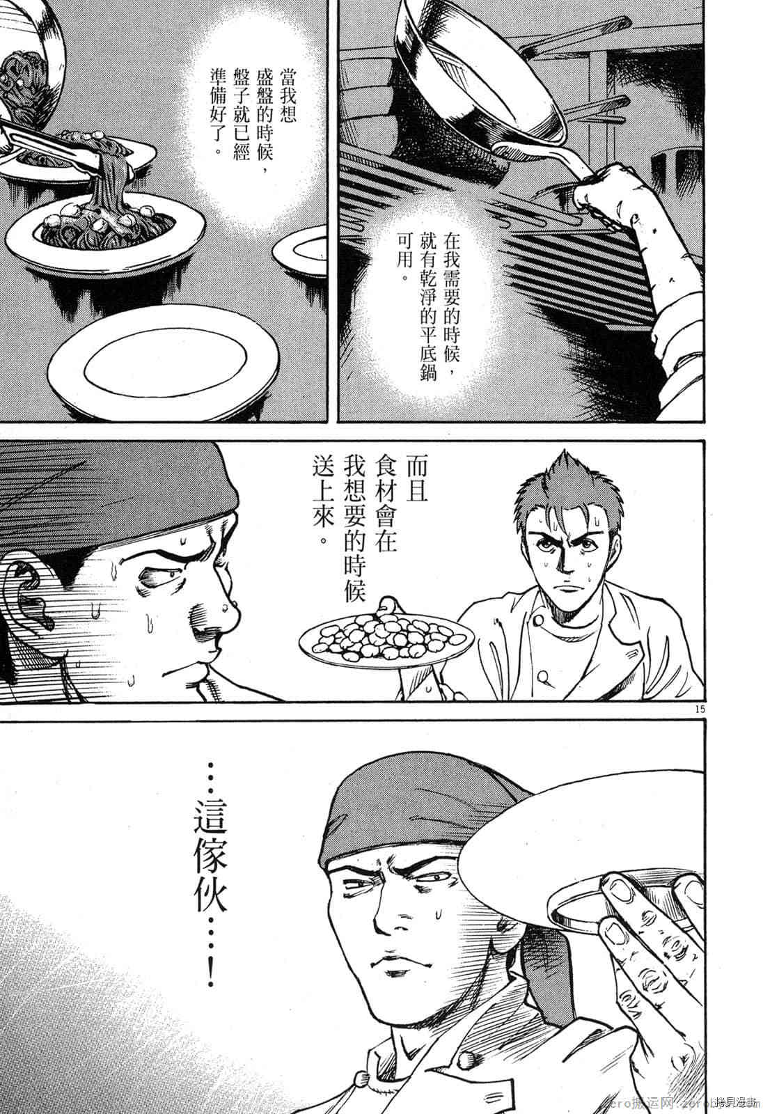 《料理新鲜人》漫画最新章节第2卷免费下拉式在线观看章节第【109】张图片