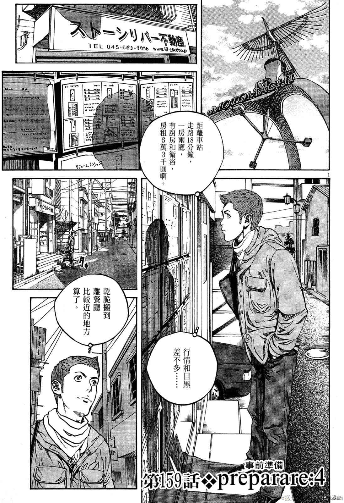 《料理新鲜人》漫画最新章节第15卷免费下拉式在线观看章节第【96】张图片