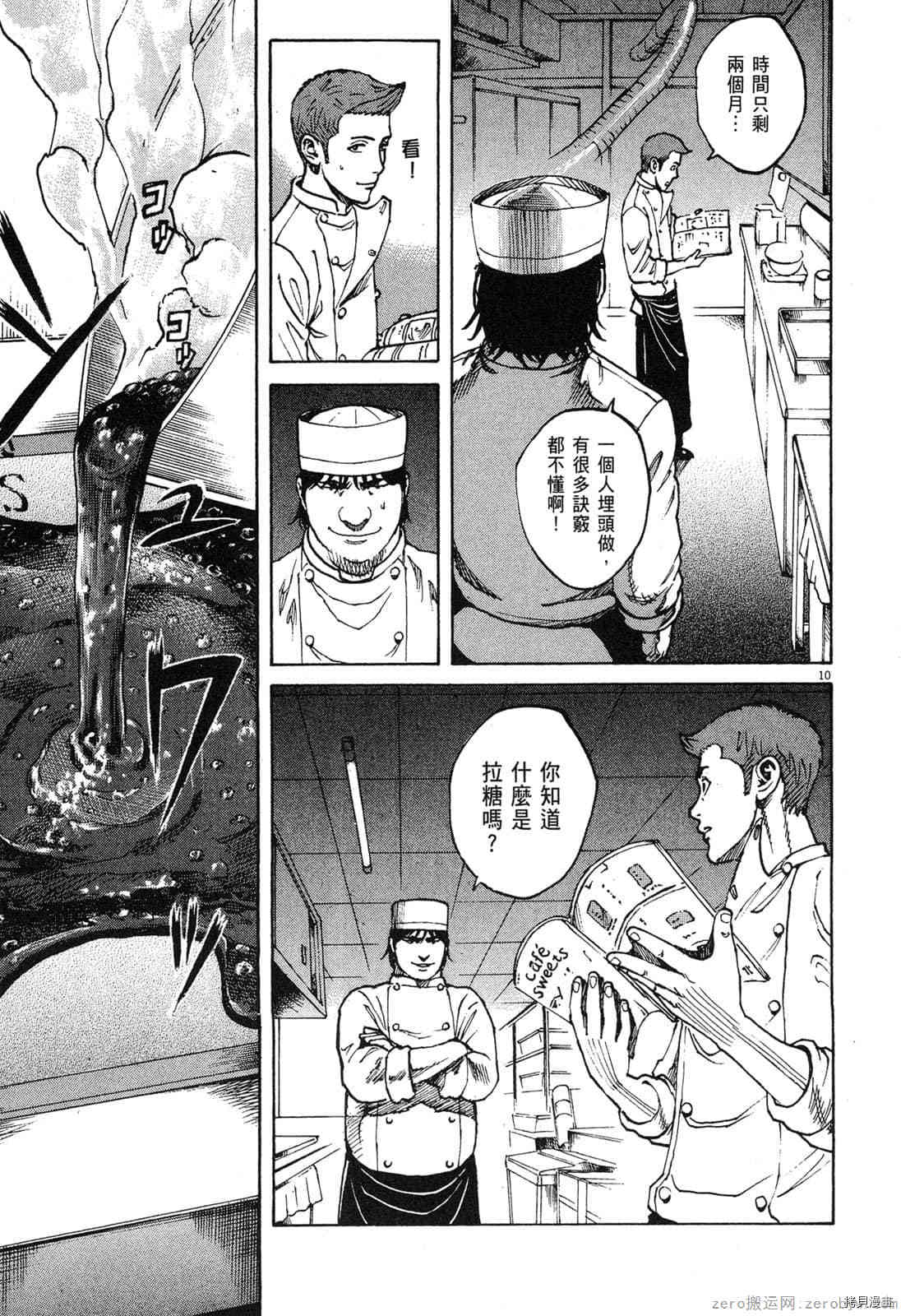 《料理新鲜人》漫画最新章节第9卷免费下拉式在线观看章节第【88】张图片