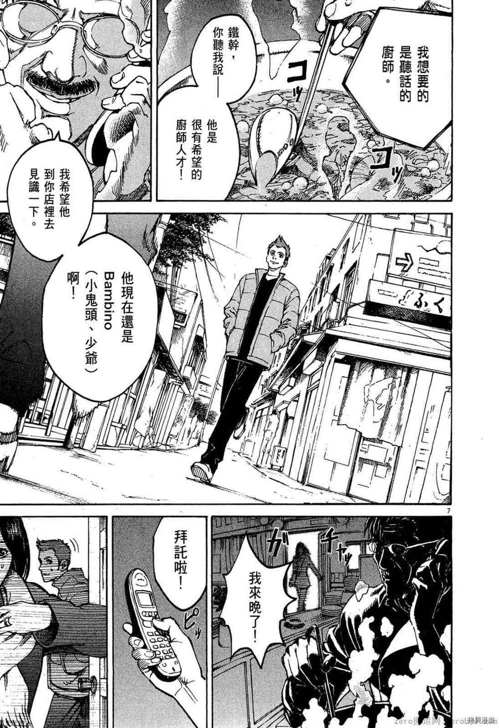 《料理新鲜人》漫画最新章节第1卷免费下拉式在线观看章节第【10】张图片