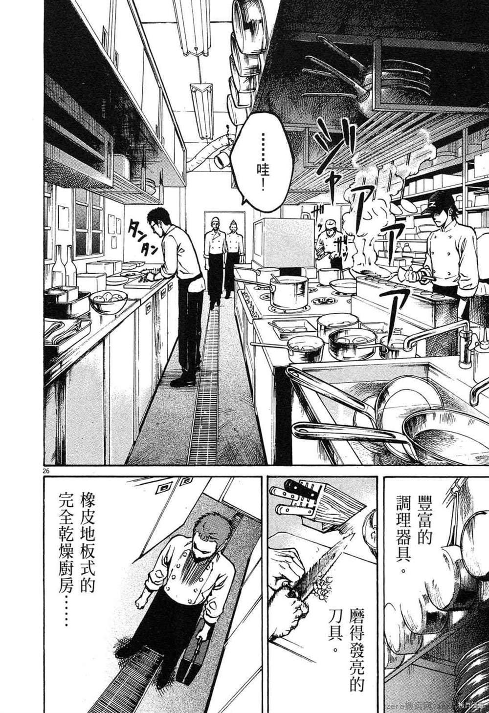 《料理新鲜人》漫画最新章节第1卷免费下拉式在线观看章节第【29】张图片