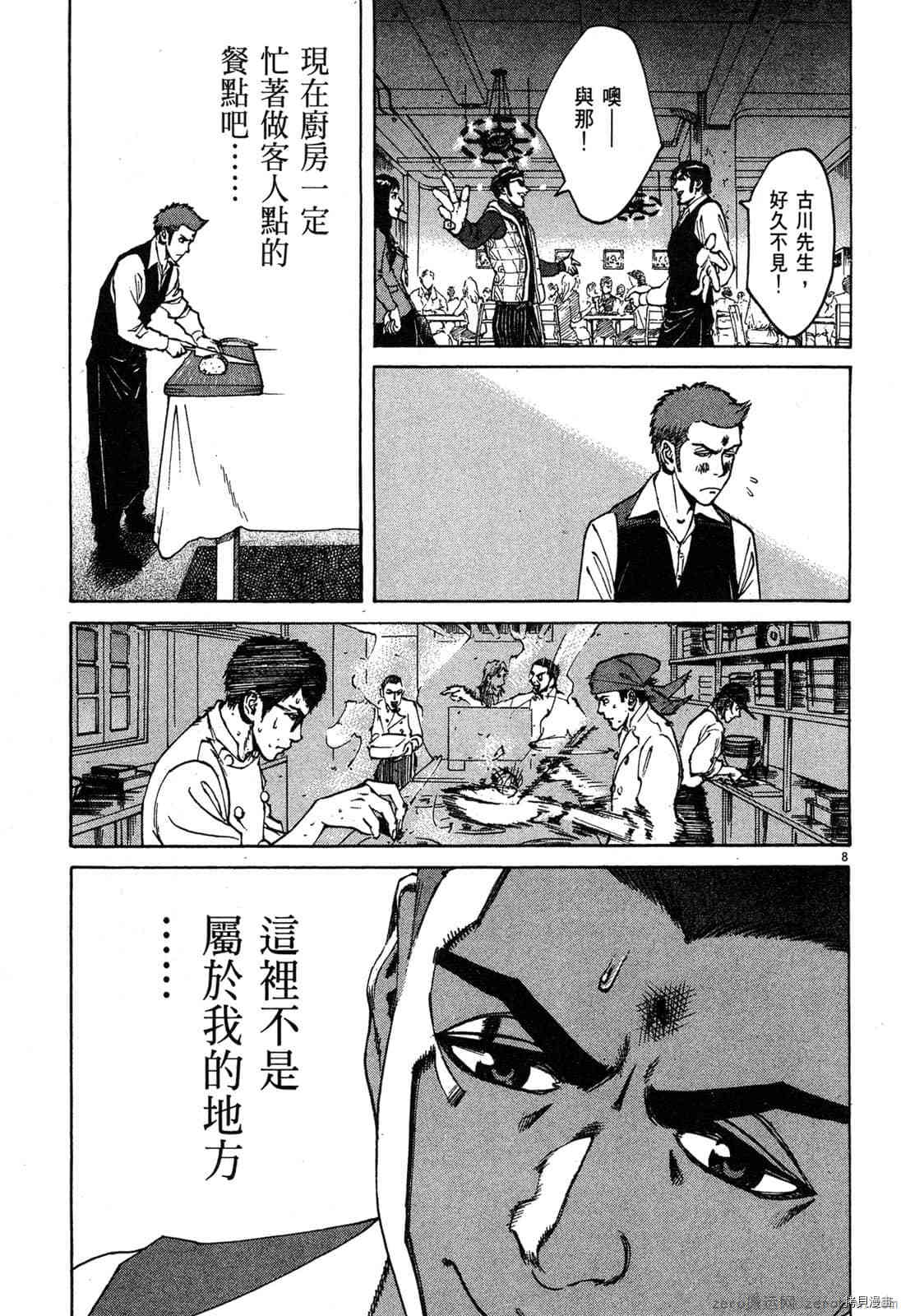 《料理新鲜人》漫画最新章节第3卷免费下拉式在线观看章节第【102】张图片