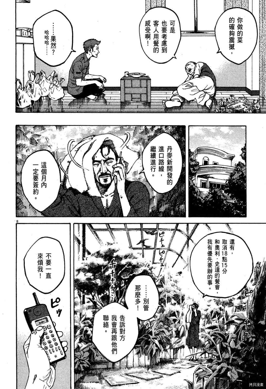 《料理新鲜人》漫画最新章节第7卷免费下拉式在线观看章节第【103】张图片