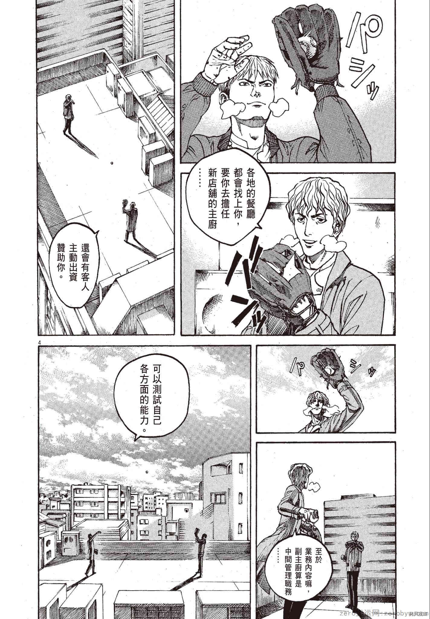 《料理新鲜人》漫画最新章节第11卷免费下拉式在线观看章节第【7】张图片