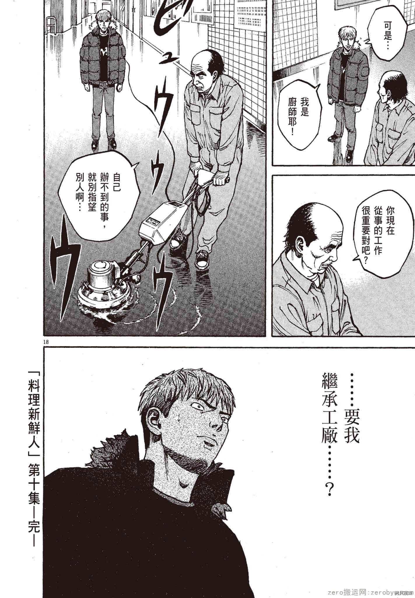 《料理新鲜人》漫画最新章节第10卷免费下拉式在线观看章节第【199】张图片