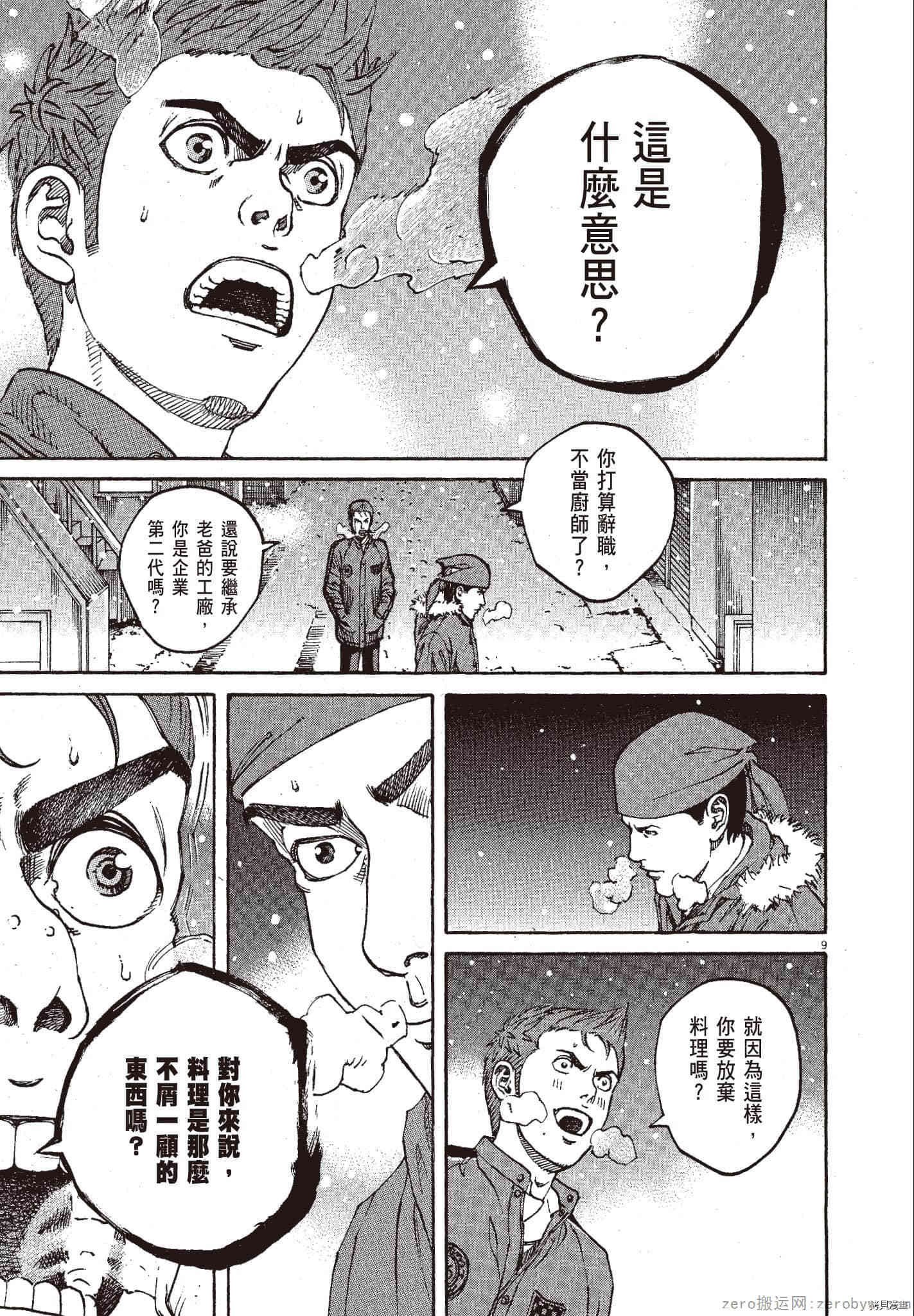 《料理新鲜人》漫画最新章节第11卷免费下拉式在线观看章节第【84】张图片