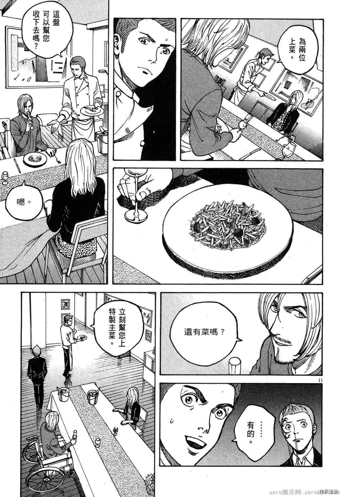 《料理新鲜人》漫画最新章节第12卷免费下拉式在线观看章节第【123】张图片