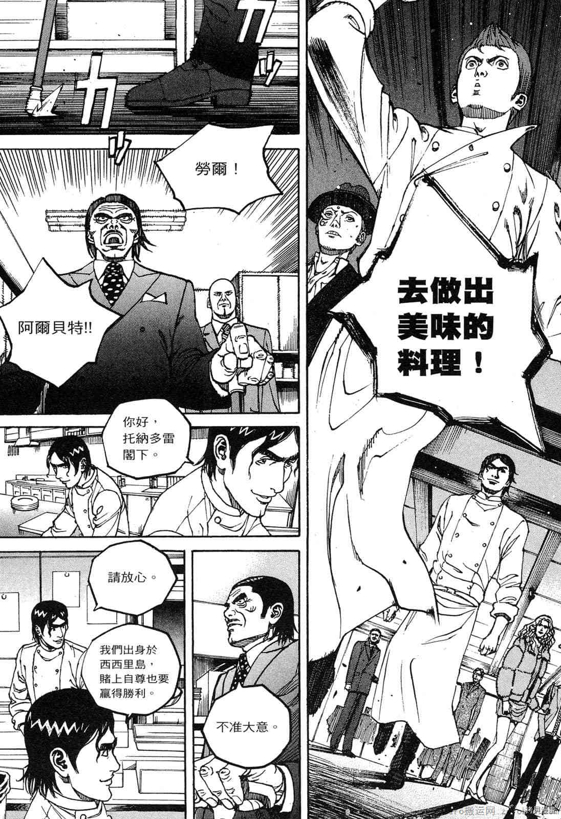 《料理新鲜人》漫画最新章节第13卷免费下拉式在线观看章节第【86】张图片