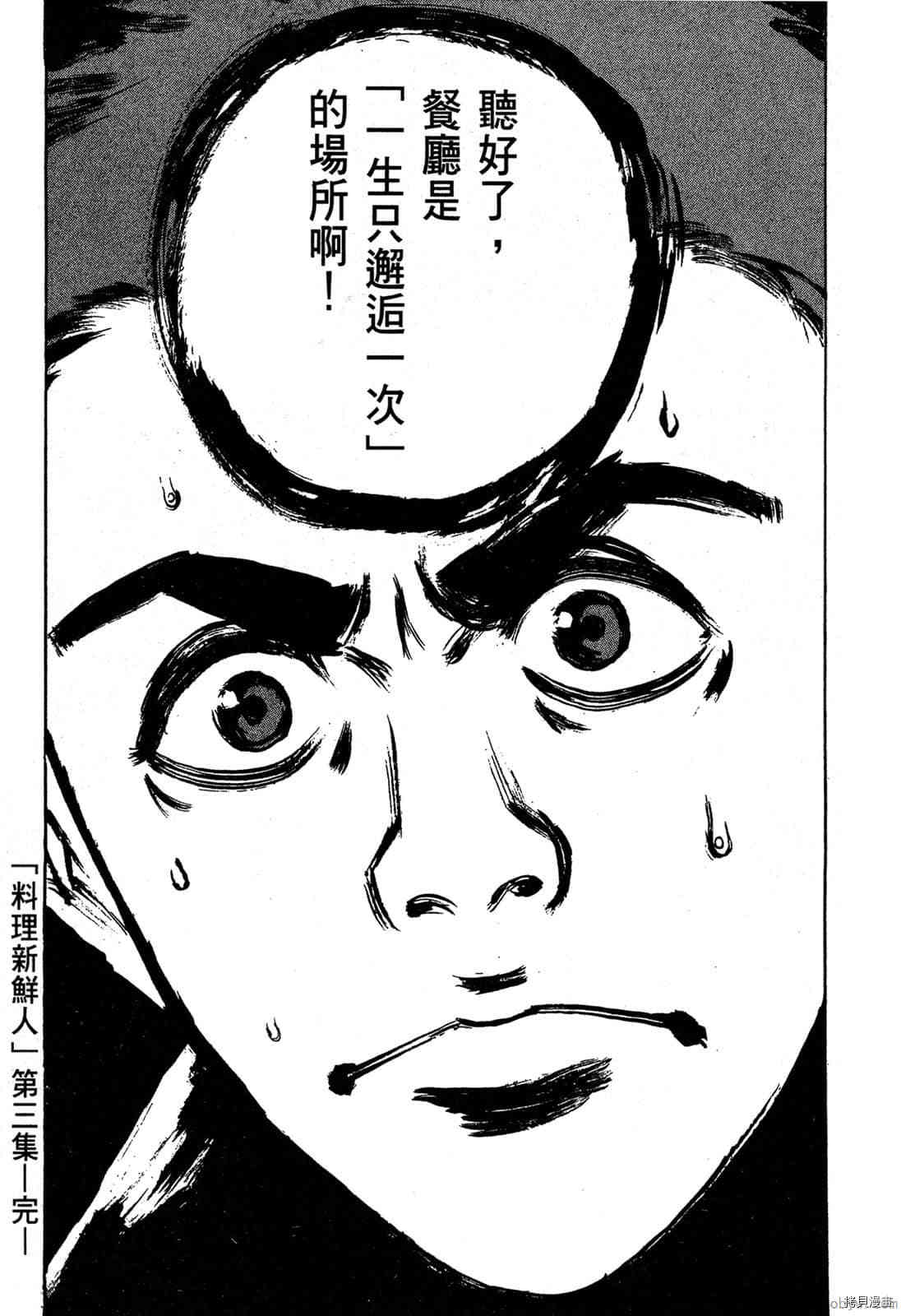 《料理新鲜人》漫画最新章节第3卷免费下拉式在线观看章节第【203】张图片