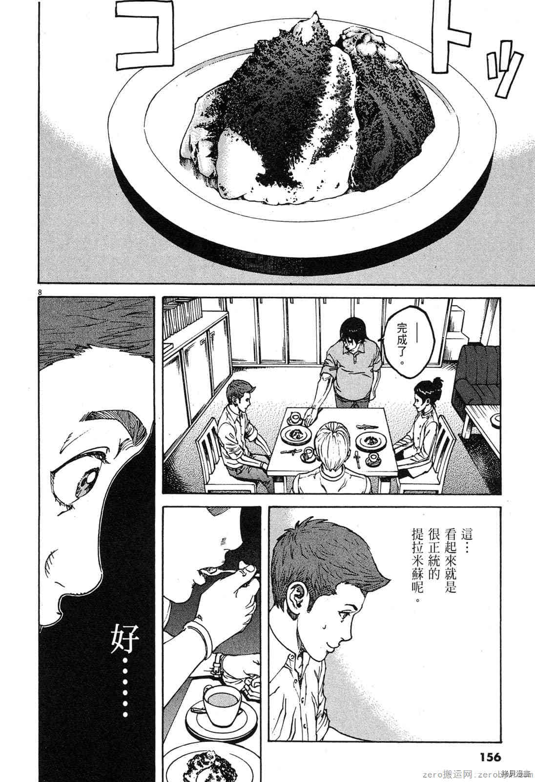 《料理新鲜人》漫画最新章节第8卷免费下拉式在线观看章节第【158】张图片